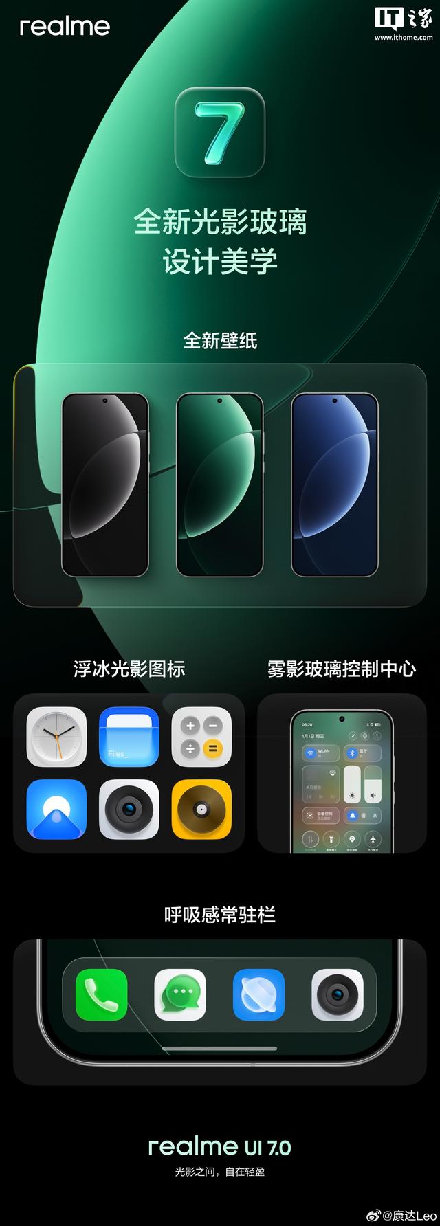 真我手机全新 realme UI 7.0 设计亮点公布
