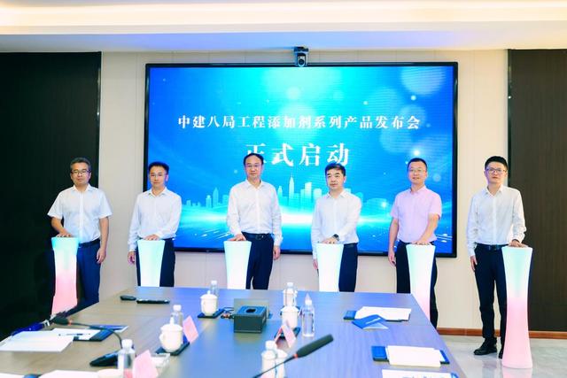 全面突破！中建八局发布工程添加剂系列产品