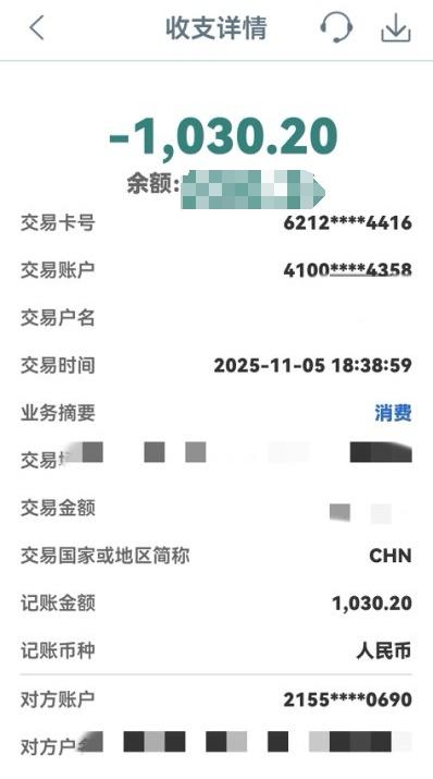 警方紧急拦截，保住210余万元！