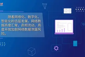 【网络安全】关乎个人信息安全！网络数据安全管理有新规定→图片