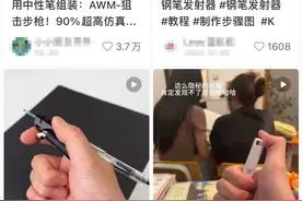 当心这种“笔枪”！图片