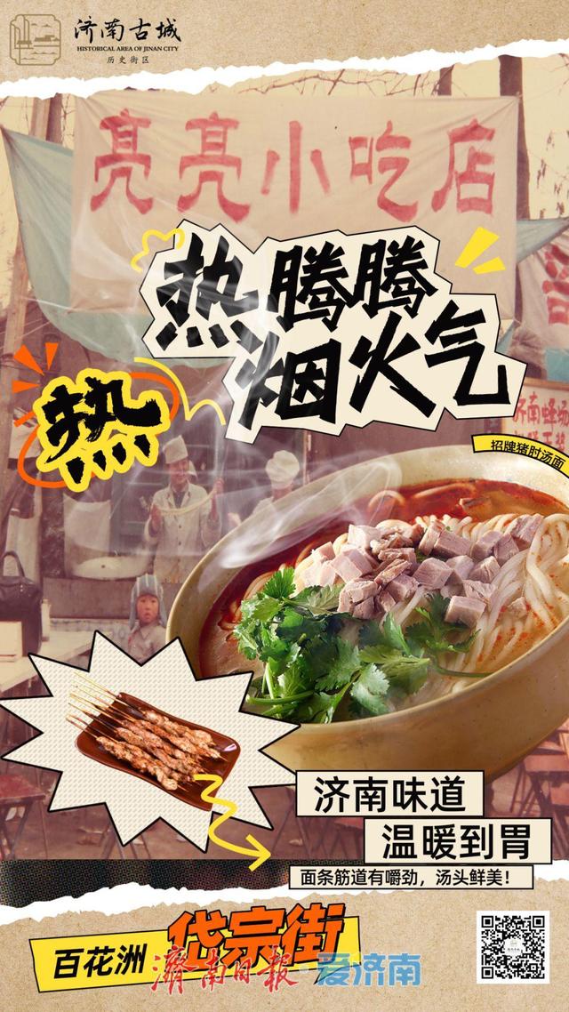 “十一”假期来济南怎么吃？没做攻略的进！