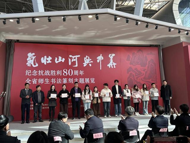 以书法致敬革命先烈，“气壮山河兴中华”全省师生纪念抗战胜利80周年书法篆刻主题展开幕