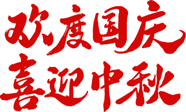 跟着熊猫去狂欢！雅安金秋消费季，千万消费好礼已备齐~