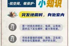 地震避险小知识图片