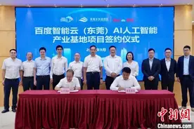 百度人工智能产业基地落地东莞 拟10月底试运营图片