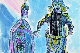 张仃与京剧图片