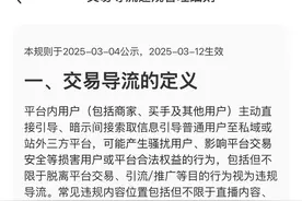 小红书发布新规：禁止引导站外交易图片
