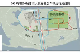 地铁、公交、自驾、打车、免费接驳｜哈尔滨冰雪大世界怎么去？看这→图片