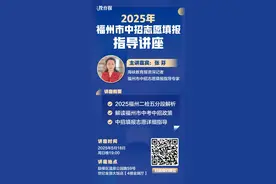 二检排位这样用！福州中招志愿填报细节！图片