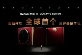 华为三折叠屏手机发布，售价19999元起……华为发布会要点速览图片