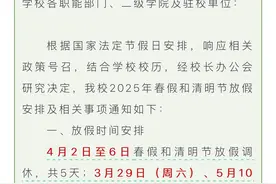 连休5天！广州一所高职师生喜提春假图片