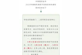 连休5天！广州一所高职师生喜提春假图片