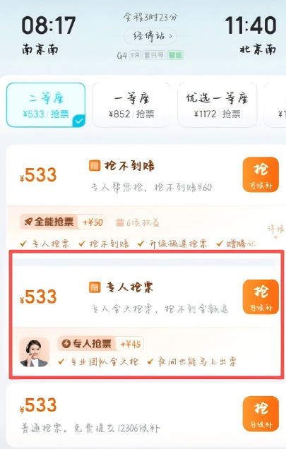 国庆抢票必看！加速包有用吗？省消保委实测9大平台：当心多花钱反被坑！