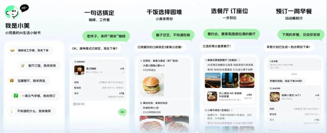AI + 本地生活的新尝试：全面解析美团“小美”APP