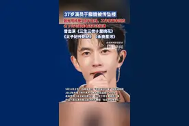 37岁演员于朦胧被传坠楼，其个人账号昨晚9点半仍在线，名下公司关联电话无法接通