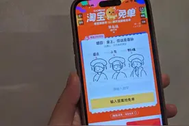 淘宝周年庆答题免单升级，可组队“凑免单”图片