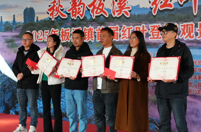 首届板溪红叶观赏活动收官！