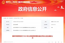 事关128所学校！福州最新公示！图片