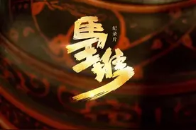 展现50年来最新考古成果！纪录片《马王堆》即将开播图片