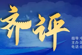 齐评︱“陪你就医”体现的是用心用情图片