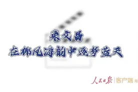 海南文昌：滨海小城如何留住“追火箭的人”？图片