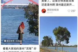 漳州“小洱海”走红！“小字辈”旅游景点遍地开花，背后是……图片