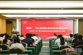广西农文旅融合发展研究会第一届会员代表大会召开图片
