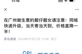 菜鸟速递官宣：广州同城快递升级，半天能送到，价格直降一半图片