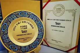 贵阳产控集团旗下詹阳重工荣获2024全球产业数字化创新榜“应急救援十大品牌奖”图片
