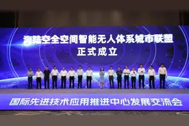 中山加入海陆空全空间智能无人体系城市联盟图片