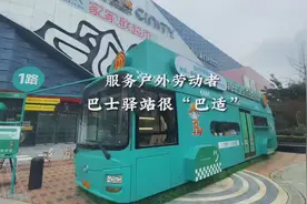 工会驿站@你｜巴士驿站、“地铁主题”驿站、健身驿站…… 花样“上新”暖心依旧图片