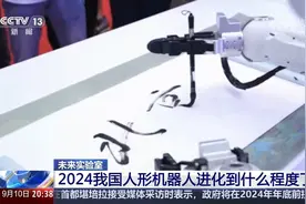 新质生产力在中国｜未来实验室 人形机器人图片