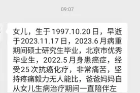 90后癌症晚期女生为自己预约祭文，背后故事让人泪目图片