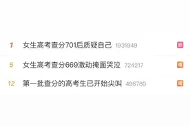 热闻｜“高考成绩屏蔽”上热搜！成绩被屏蔽究竟是为啥？网友：“学霸”的低调亮相图片