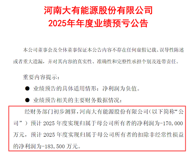 连续道歉5天	，导致公司股价4连跌？大有能源回应子公司员工家属网络道歉事件