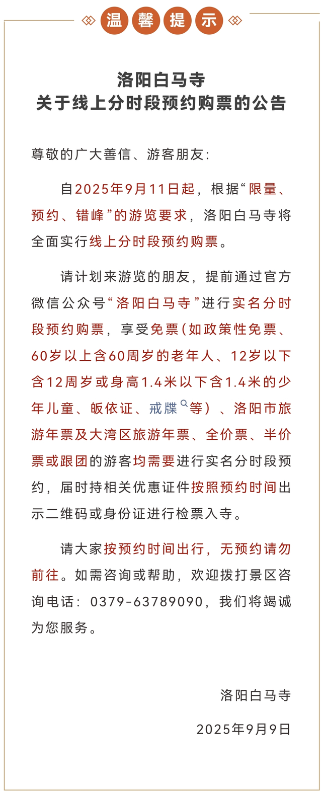 今起，白马寺实行线上分时段预约购票