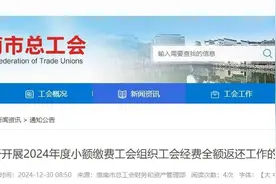 最新公告！全额返还！图片