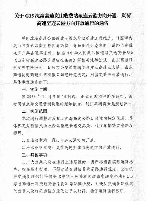 事关沈海高速！开放通行!