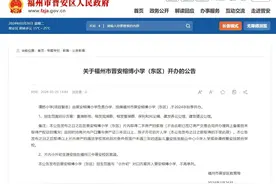 福州市晋安榕博小学（东区）秋季开办，须持有片内户口簿与房产证三年及以上图片