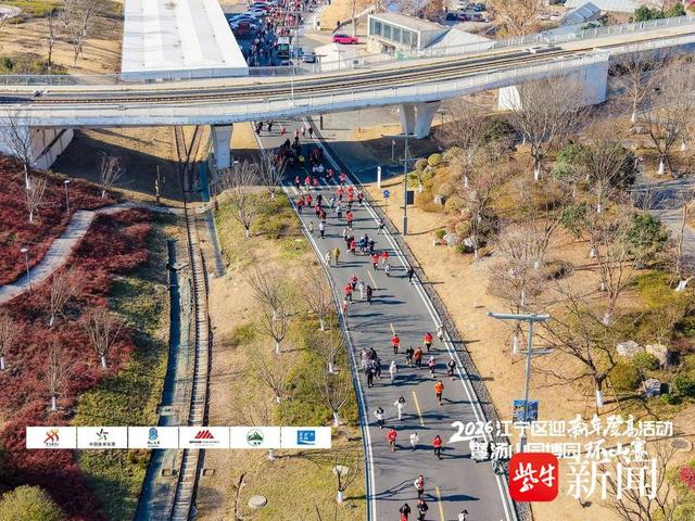 2026江宁区迎新年登高活动暨汤山园博园环山赛圆满举办