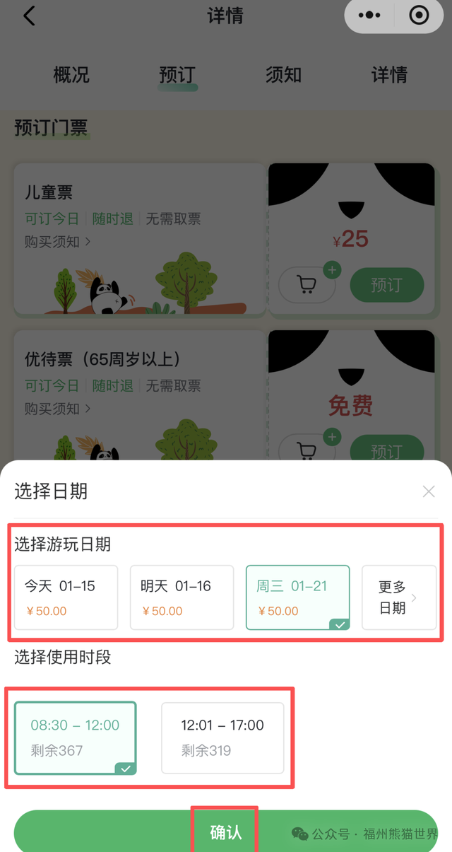 福州熊猫世界官方购票攻略来了！探园全靠它～