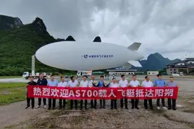 AS700载人飞艇飞行1000公里图片