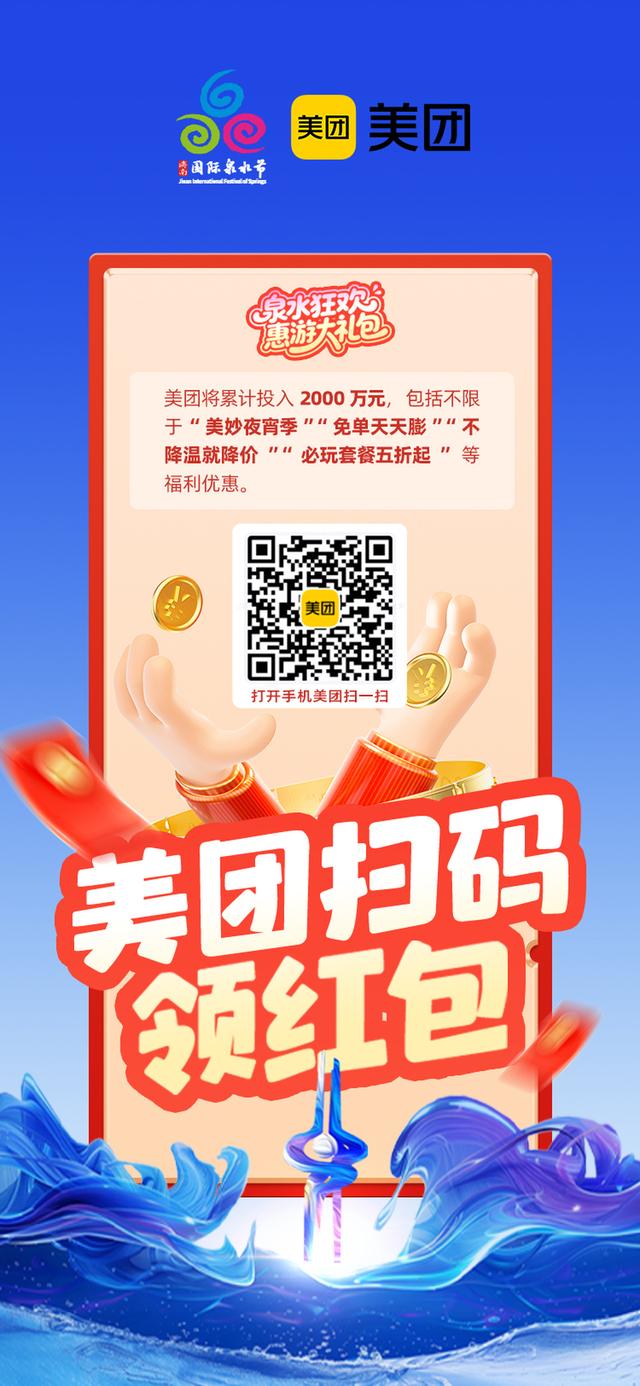 泉水狂欢季1.6亿元“惠游礼包”发布，吃住行游购娱优惠任你领