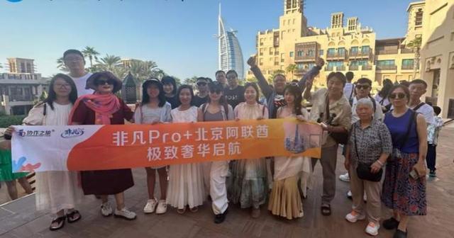发布“非凡Pro+”系列，迪拜旅游局携手领航构筑高端旅游市场版图