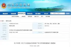 南京放宽落户条件！图片