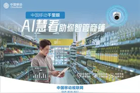 中国移动千里眼  AI慧看助你智管商铺图片