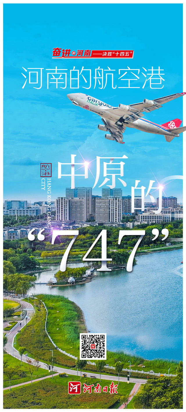 郑州航空港，真不只会“飞”！
