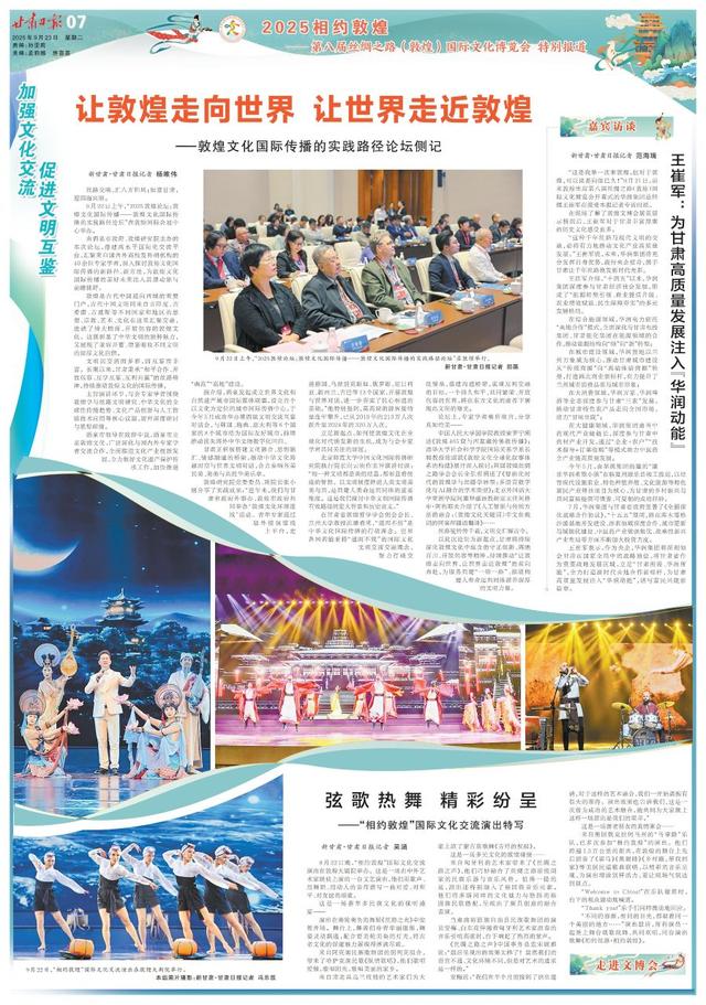 【2025相约敦煌】《甘肃日报》9月23日敦煌文博会特刊来了！
