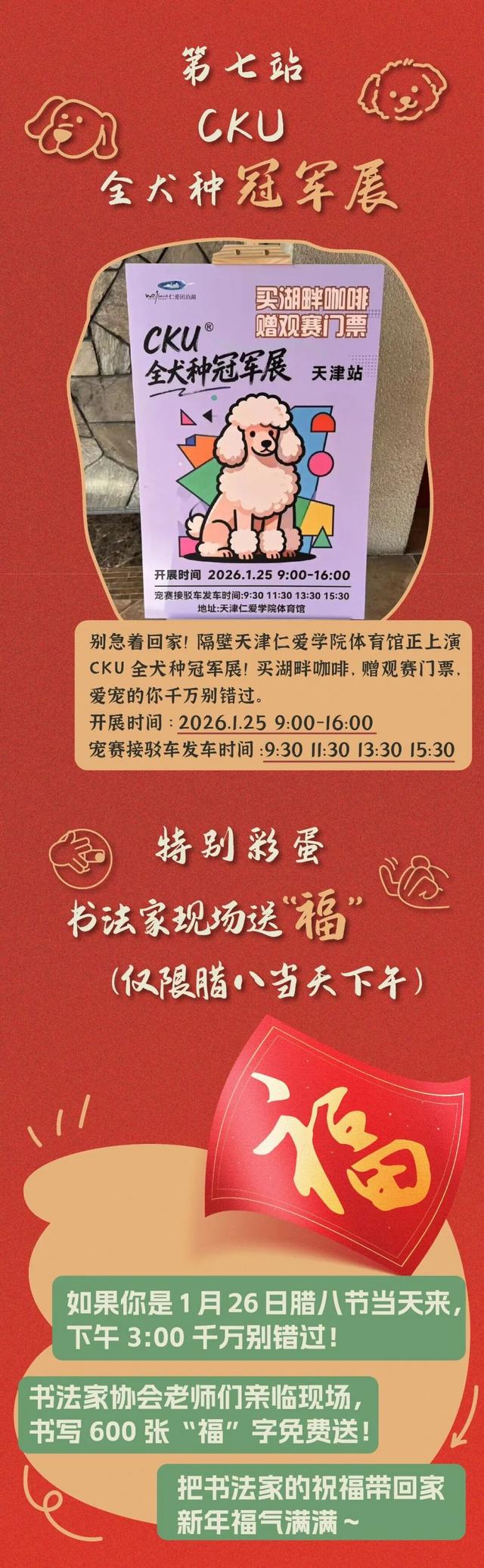 仁爱团泊湖·国际休闲博览园：团泊湖腊八年货节最全攻略！